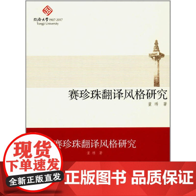 赛珍珠翻译风格研究