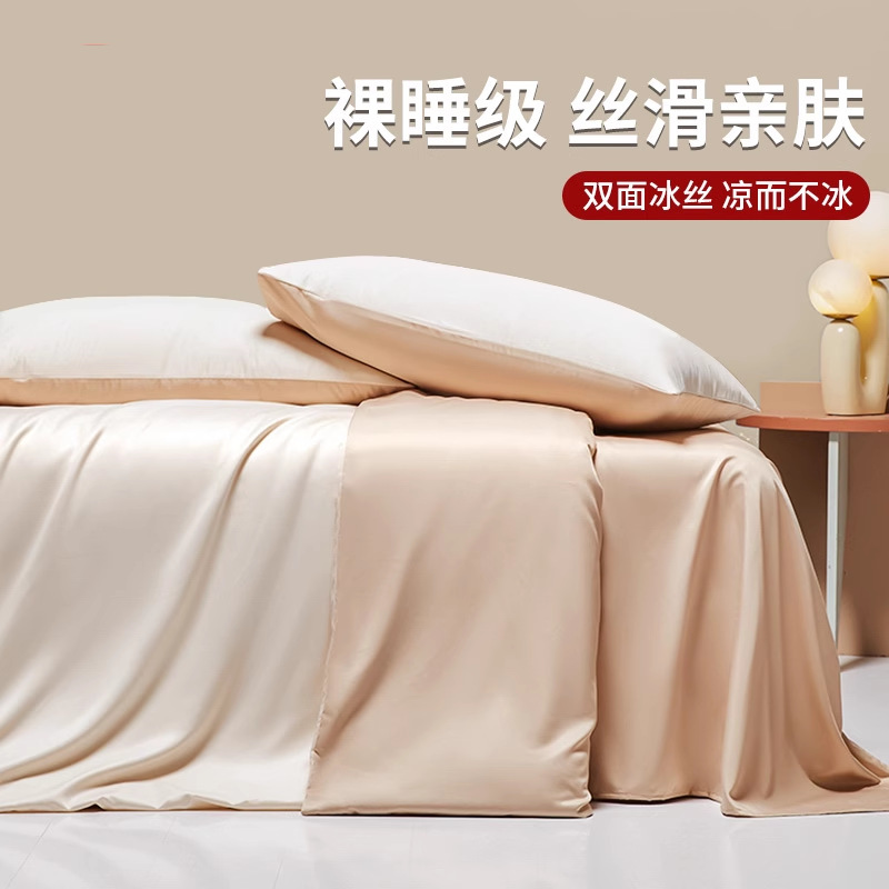 新款冰丝四件套2026新款轻奢床单被套夏季天真丝滑床品非天丝