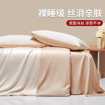 新款冰丝四件套2026新款轻奢床单被套夏季天真丝滑床品非天丝_928