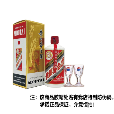 茅台 贵州茅台酒 飞天茅台 53度500ml1瓶装 酱香型白酒 2024年产