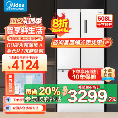 美的(Midea)508升变频一级能效法式多门双系统双循环除菌净味冰箱大容量BCD-508WTPZM(E)白色
