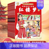 [全6册]一读就入迷的漫画版红楼梦 [正版]全6册 一读就入迷的漫画版红楼梦 青少年漫画连环画绘本阅读经典少儿四大名著读