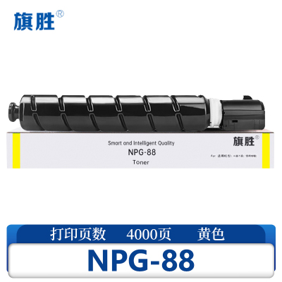 旗胜 硒鼓 NPG-88 黄支