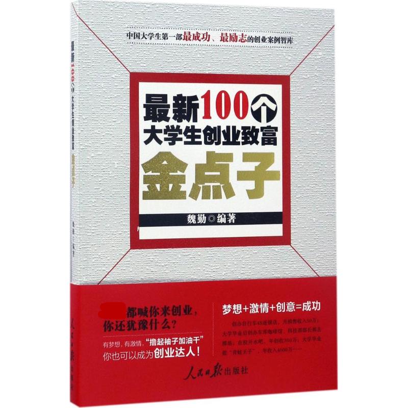 100个大学生创业致富金点子