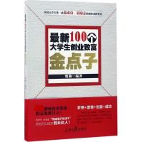 100个大学生创业致富金点子