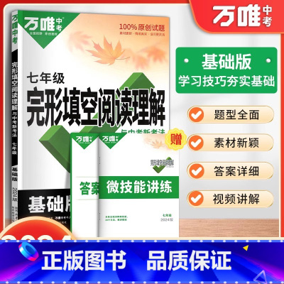完形填空阅读理解 九年级 [正版]2024新版初中英语听力训练七年级八年级九年级中考英语听力完形填空阅读理解词汇语法人教