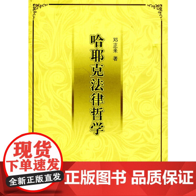 哈耶克法律哲学