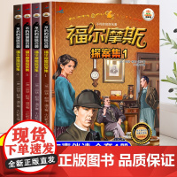 福尔摩斯探案全集正版全套注音版大侦探破案推理侦探悬疑小说一年级二年级三年级小学生课外阅读书籍儿童文学侦探推理故事书漫画版
