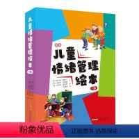 儿童情绪管理绘本全7册 [正版]儿童情绪管理绘本(套装7册) 提高情感反应能力和自我调节能力 [3-6岁]