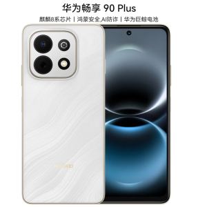华为畅享90 Plus 羽沙白 256GB 麒麟8000芯 6620mAh电池 40W快充 高清影像 双五星超耐摔 防水防尘 6.67英寸护眼屏 鸿蒙智能手机