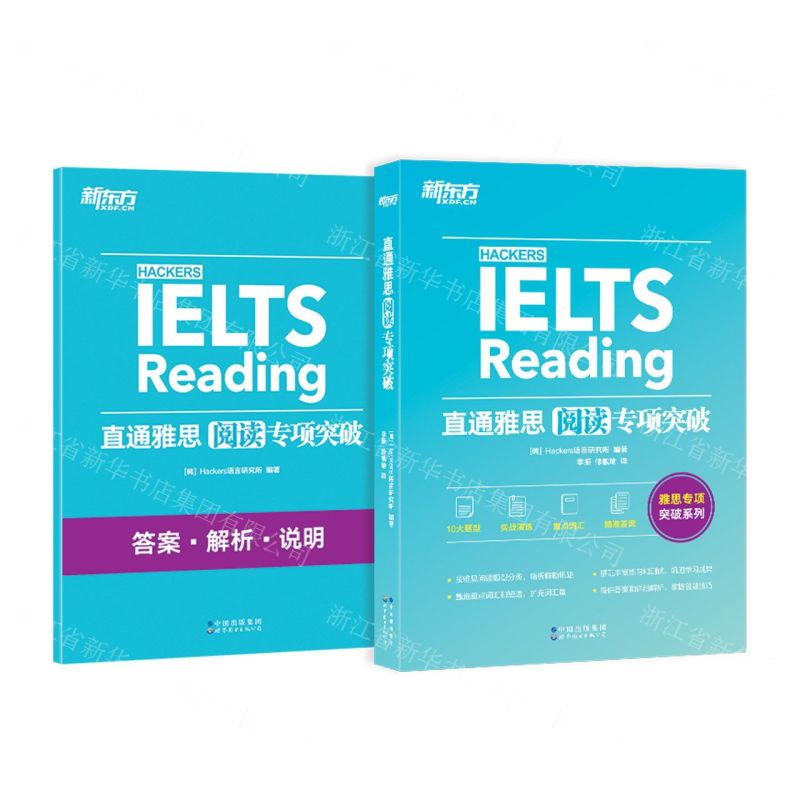 [N]直通雅思(附答案解析说明阅读专项突破)/雅思专项突破系列-9787519289089
