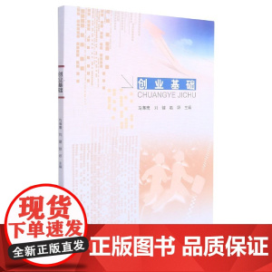 创业基础