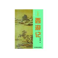 正版新书]西游记(名家评点案例解秘版)[函套](全二册)(明)吴