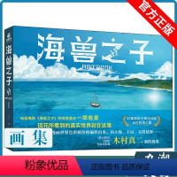 [正版] 海兽之子ART BOOK 木村真二收录五十岚大介原作漫画同名动画电影背景美术设定集 艺术动漫画册唯美治愈插画