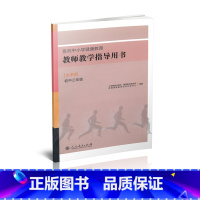 [正版]系列中小学健康教育 教师教学指导用书 水平四 初中三年级 人民教育出版社 9787107242434