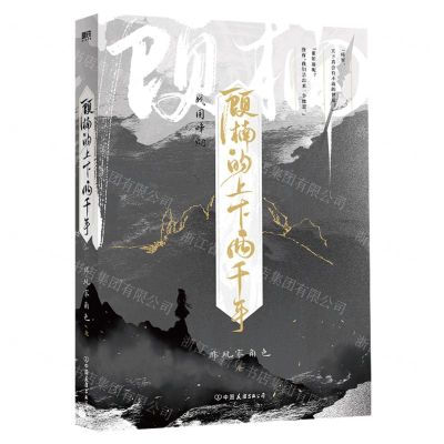 [N]顾楠的上下两千年-9787505756557