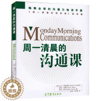 [醉染正版]周一清晨的沟通课 Monday Morning Communications 大卫科特莱尔 企业沟通力培训手