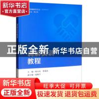 正版 调解实训教程 廖永安 覃斌武 中国人民大学出版社 978730027