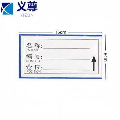 义尊 标示牌 8*15cm 个