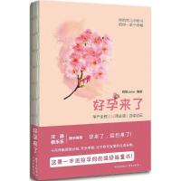 好孕来了:孕产全程-52周必读-边读边记