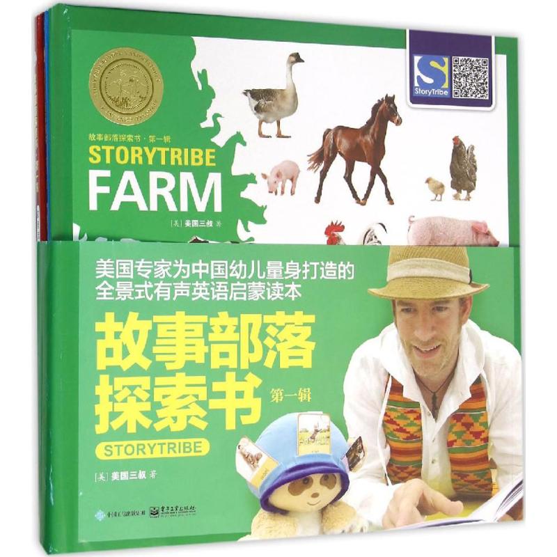 故事部落探索书