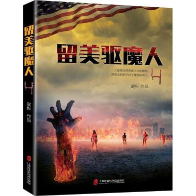 正版新书]留美驱魔人(4)宸彬9787552014495