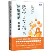 [N]数学女孩的秘密笔记(整数篇)/图灵新知-9787115626547