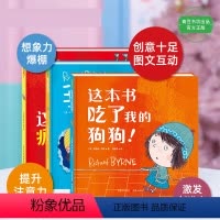 这本书吃了我的狗狗+这本书疯了+我们走错书啦 [正版]全3册 这本书吃了我的狗狗+这本书疯了+我们走错书啦JST3-6岁