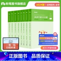 决战行测4000题8本 [正版]公考2024国省考公务员考试真题决战行测5000题判断推理公考资料分析言语理解国考行测5