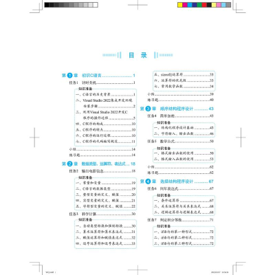 [M]C语言程序设计任务驱动教程 第2版-9787113295110