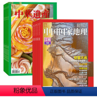 [正版]中国国家地理+中华遗产杂志 组合2024年6月起订组合共24期 自然旅游地理知识 人文景观期刊科普百科全书课外