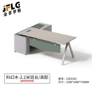 苏宁 金菲罗格 主管桌大班台经理办公桌 2.2米高配版