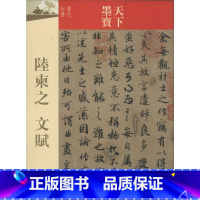 [正版]陆柬之文赋 吉林文史出版社 毛笔书法临摹折页长卷字帖 简体译文原作原大高清成人学生临摹鉴赏收藏古碑帖书法入门初