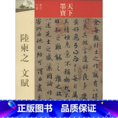 [正版]陆柬之文赋 吉林文史出版社 毛笔书法临摹折页长卷字帖 简体译文原作原大高清成人学生临摹鉴赏收藏古碑帖书法入门初