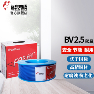 [热卖40000+]远东电缆(FAR EAST CABLE)电线电缆 BV2.5平方 国标铜芯 单股硬线100m[精装]