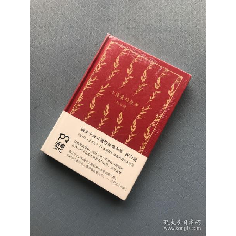 正版新书]上海爱情故事程乃珊9787540466480