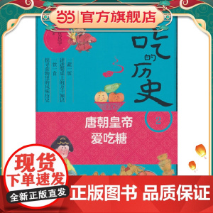 好吃的历史-唐朝皇帝爱吃糖