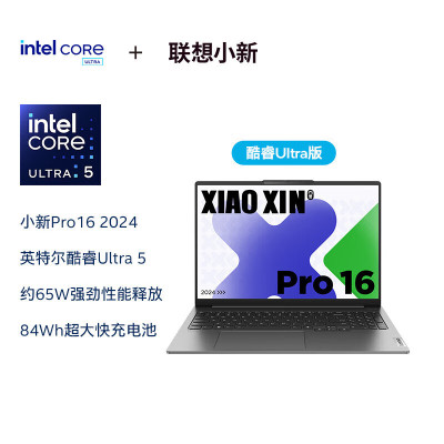 联想(lenovo)小新Pro16c AI超能本 16英寸轻薄笔记本电脑(Ultra5-135H处理器 24G 1T 2.8K 120Hz高刷屏)