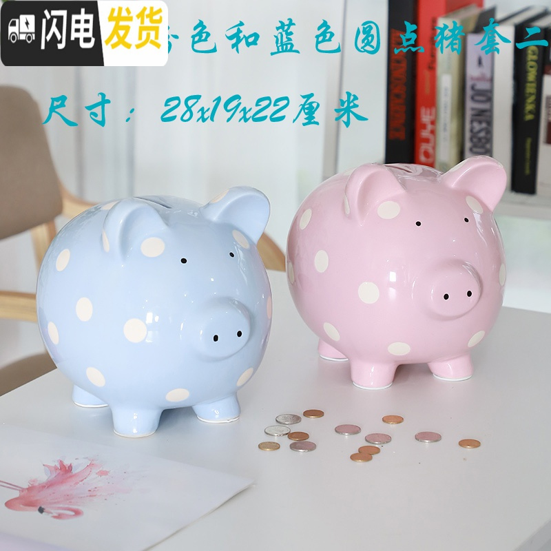 三维工匠超大号陶瓷猪存钱罐客厅摆件纸币硬币只进不出大容量陶瓷储蓄罐 超大粉色蓝色圆点猪套二(能出)