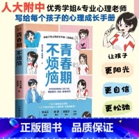 青春期不烦恼+觉醒吧中等生+陪孩子走过初三这一年 [正版]青春期不烦恼给孩子的心理成长手册漫画版 孩子青春期教育心理成长