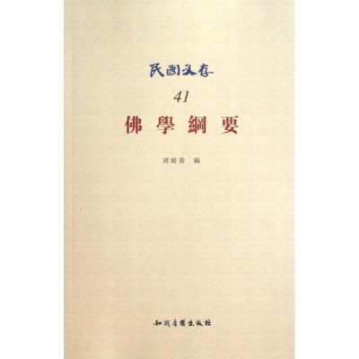 醉染图书民国文存9787513017794