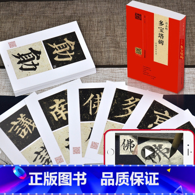 [正版]配单字书写视频教程颜真卿 多宝塔碑精选百字卡片 楷书毛笔书法教程 初学颜体范本 学楷书通行版本 中国具代表性书