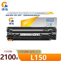 途泓 硒鼓 L150 支