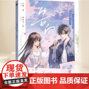 告白.卷三 晋江言情作家应橙 正版衍生漫画实体书 磨铁 漫画书籍江苏凤凰文艺出版社