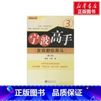 [正版]宁波高手(第2版)(2)发现翻倍黑马 复制“涨停敢死队”领略不错短线核心技术 雪峰小美著作 理财 书店图书籍