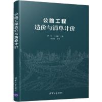 正版新书]公路工程造价与清单计价曹佐9787302546337