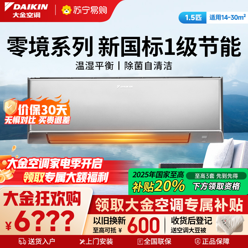 大金(DAIKIN) 大1.5 新一级能效 全直流变频 康达效应气流 家用节能空调挂机零境 FTZW136YC-H1