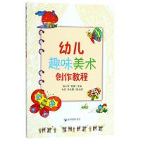 正版新书]幼儿趣味美术创作教程莫小苇,曾臻,韦丹,李佳慧9787