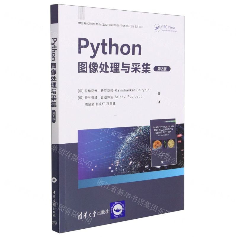 [N]Python图像处理与采集(第2版)-9787302617020