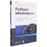 [N]Python图像处理与采集(第2版)-9787302617020